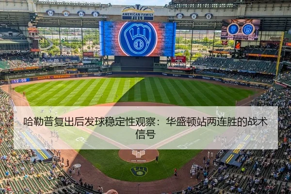 ha-lei-pu-fu-chu-hou-fa-qiu-wen-ding-xing-guan-cha-hua-sheng-dun-zhan-liang-lian-sheng-de-zhan-shu-xin-hao-2-601.jpg